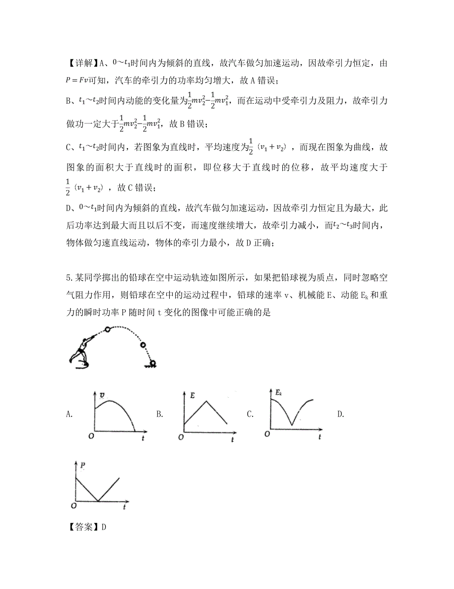 河南省洛阳市高一物理下学期期中试题含解析1通用_第4页