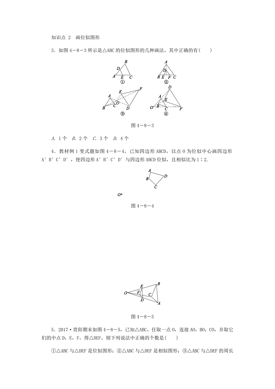 精编九年级数学上册第四章图形的相似4.8图形的位似第1课时位似图形及其性质同步练习版北师大版0830350_第2页