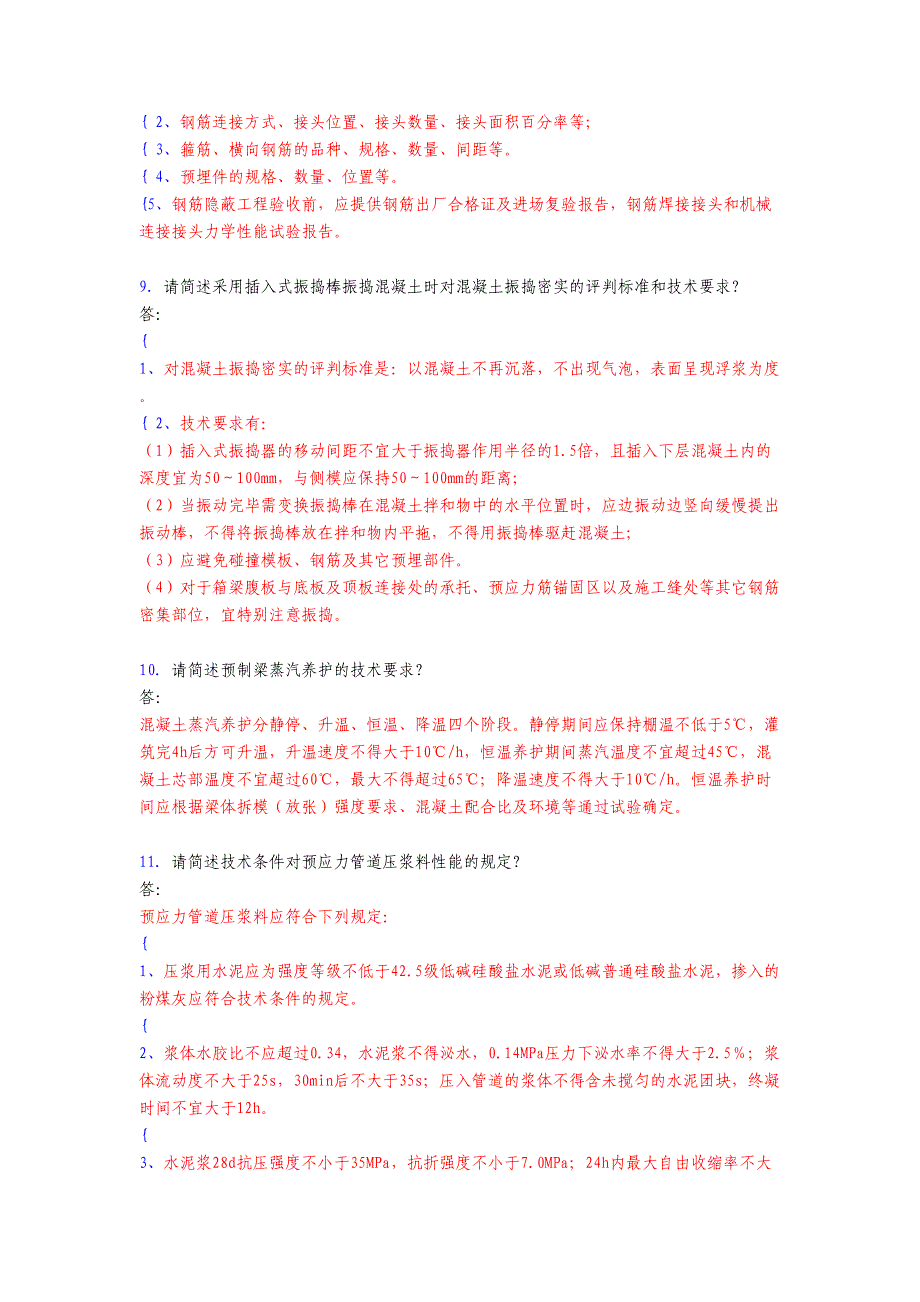 新版精编2020年预制梁(箱梁)施工技术测试版复习题库(答案)_第2页