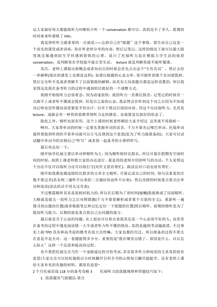 2个月托福首战118分的备考攻略3篇(托福经验分享三个月备考托福113分)_第2页