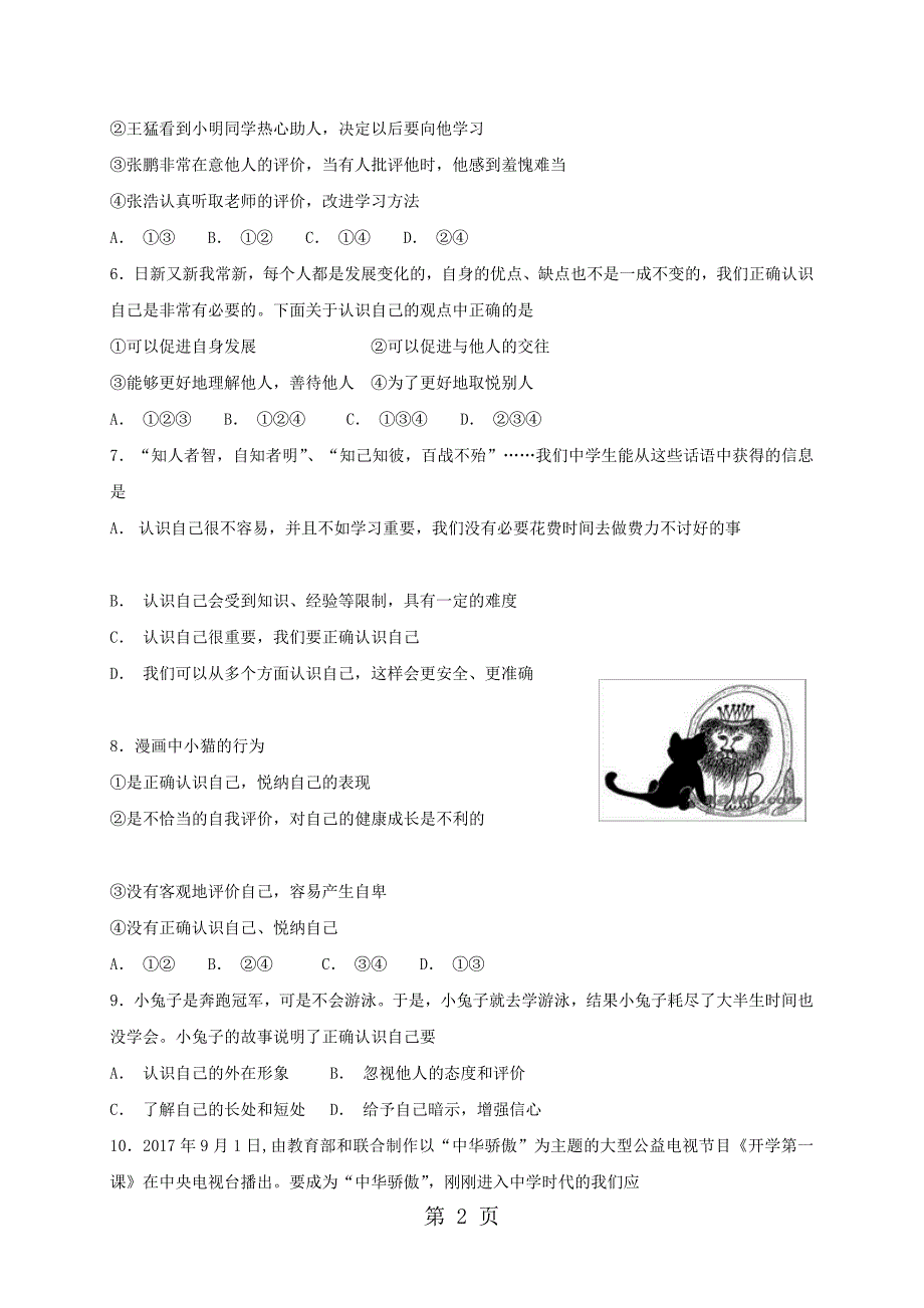 人教版道德与法治七年级上册：3.1 认识自己 课时训练_第2页