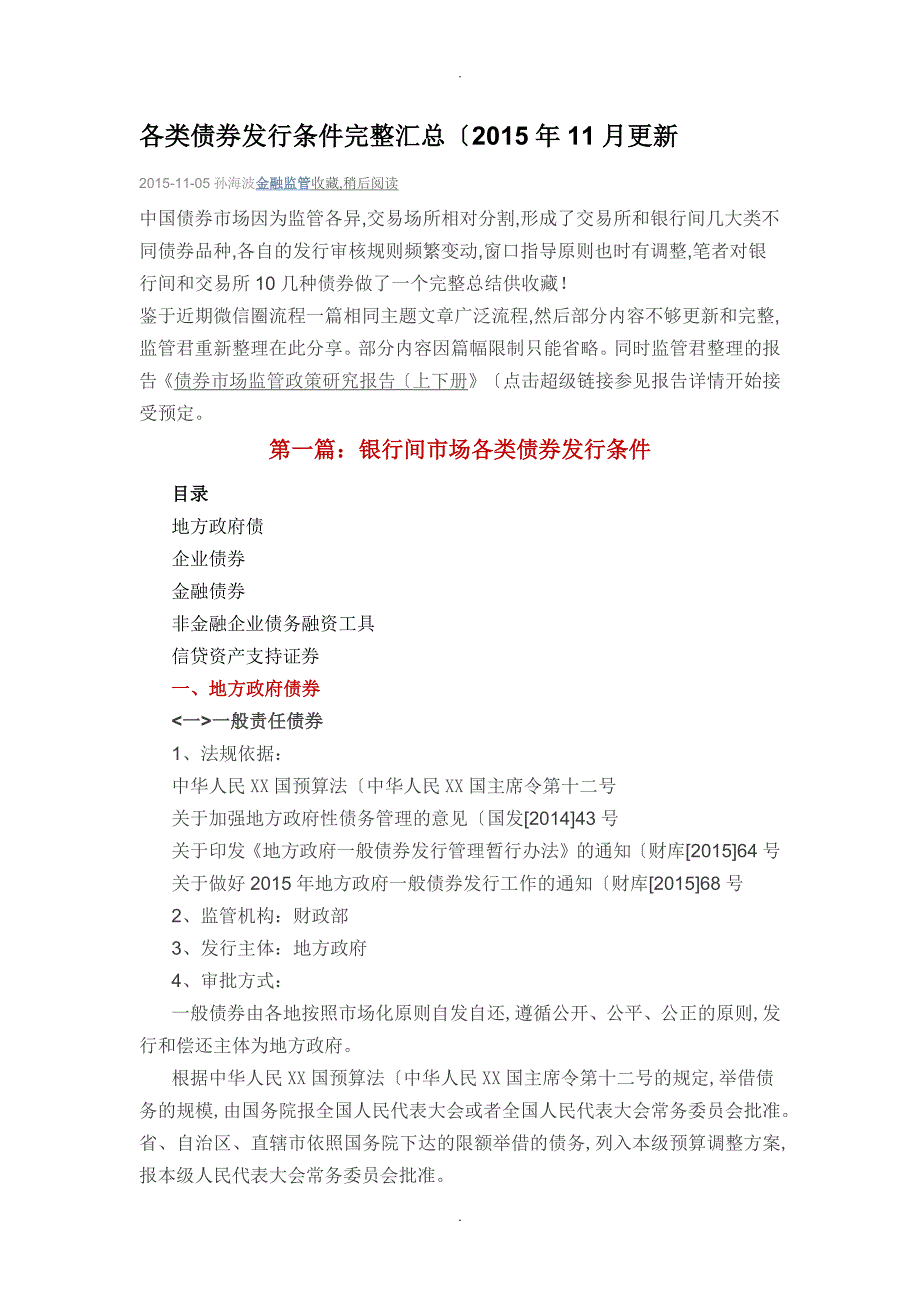 各类债券发行条件完整汇总_第1页