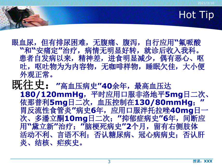 感染性心内膜炎猝死PPT参考课件_第3页