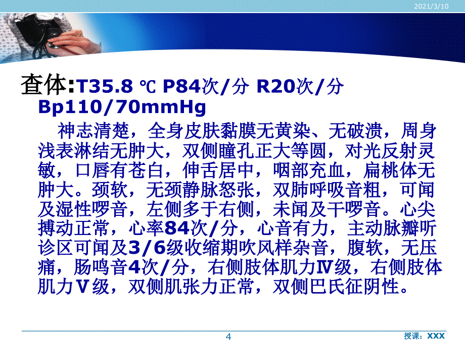 感染性心内膜炎猝死PPT参考课件_第4页