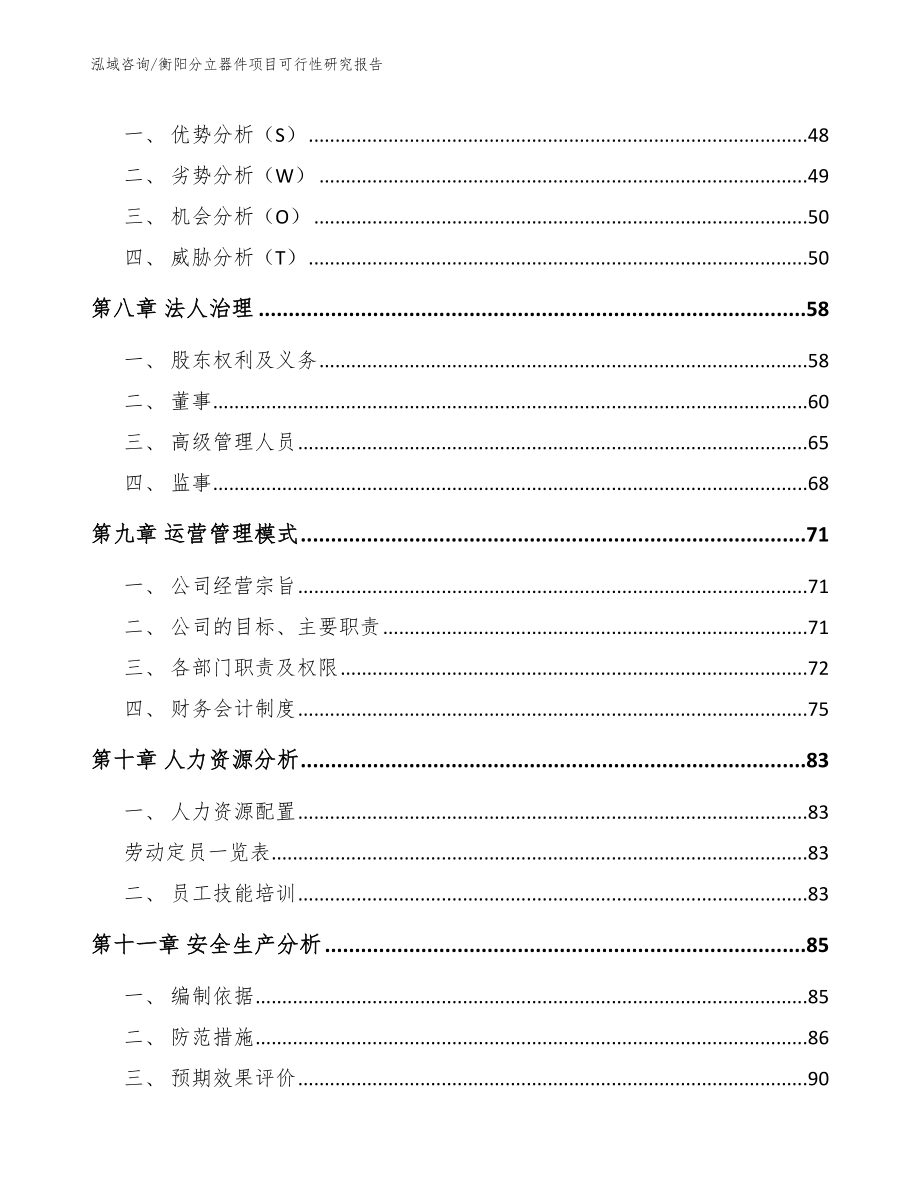 衡阳分立器件项目可行性研究报告_第4页