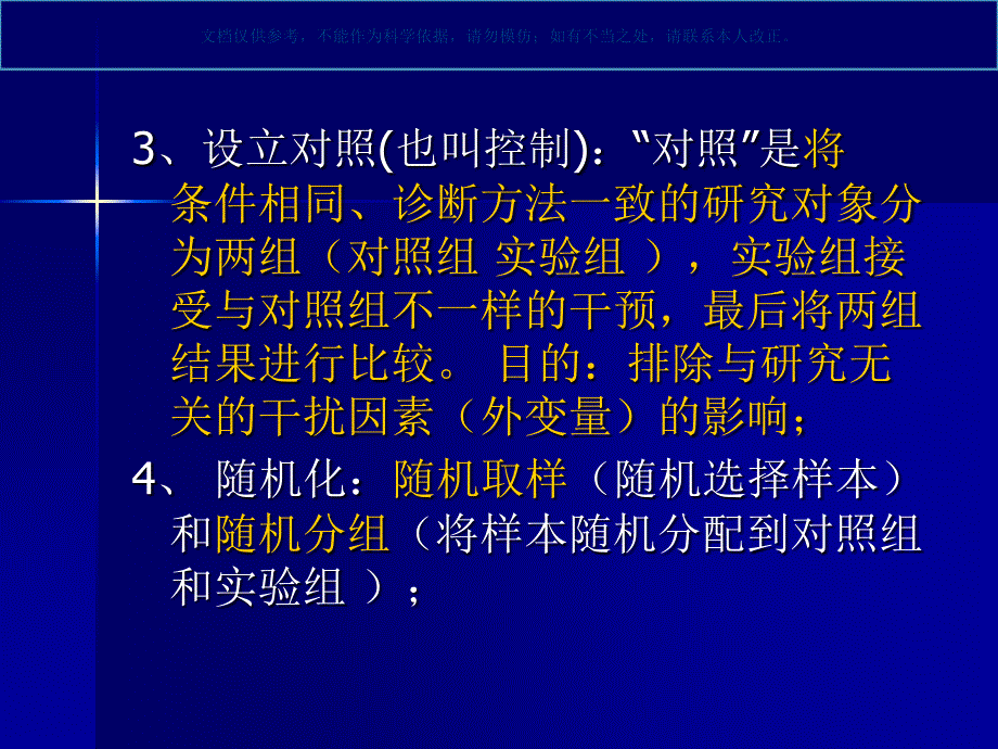 护理研究设计ppt课件_第1页