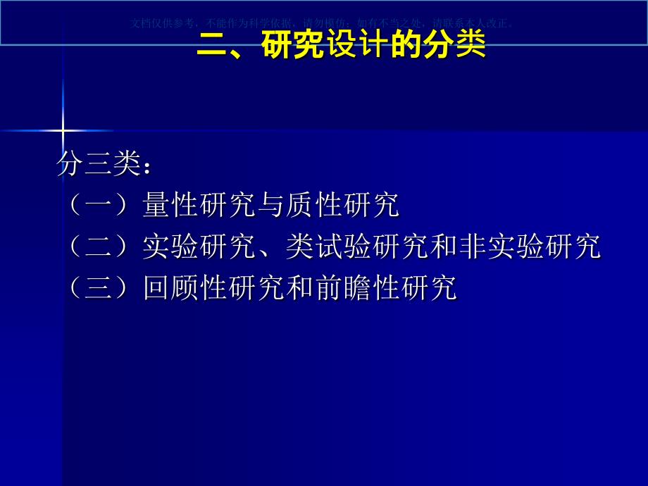 护理研究设计ppt课件_第3页