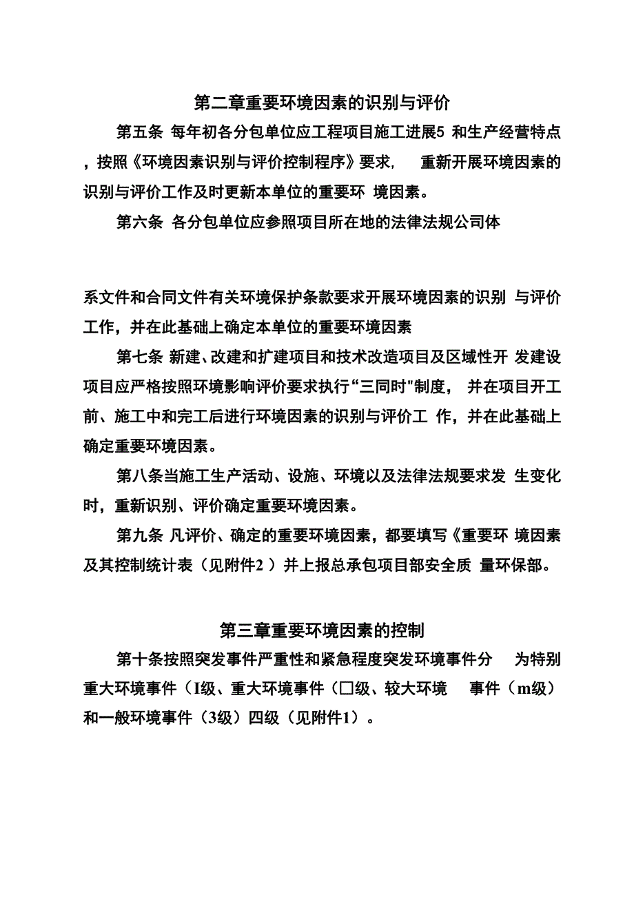 重要环境因素管理规定_第2页