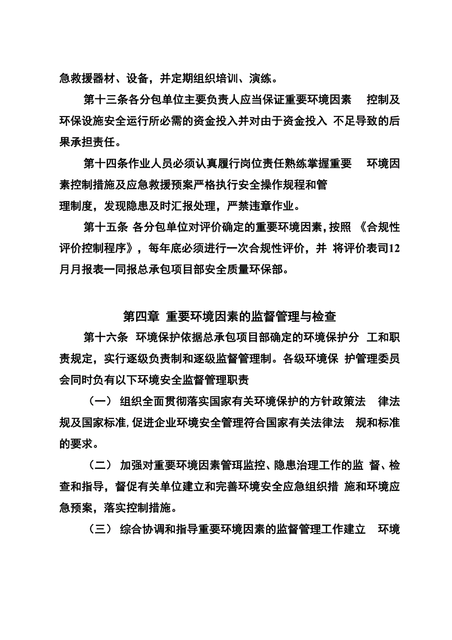 重要环境因素管理规定_第4页