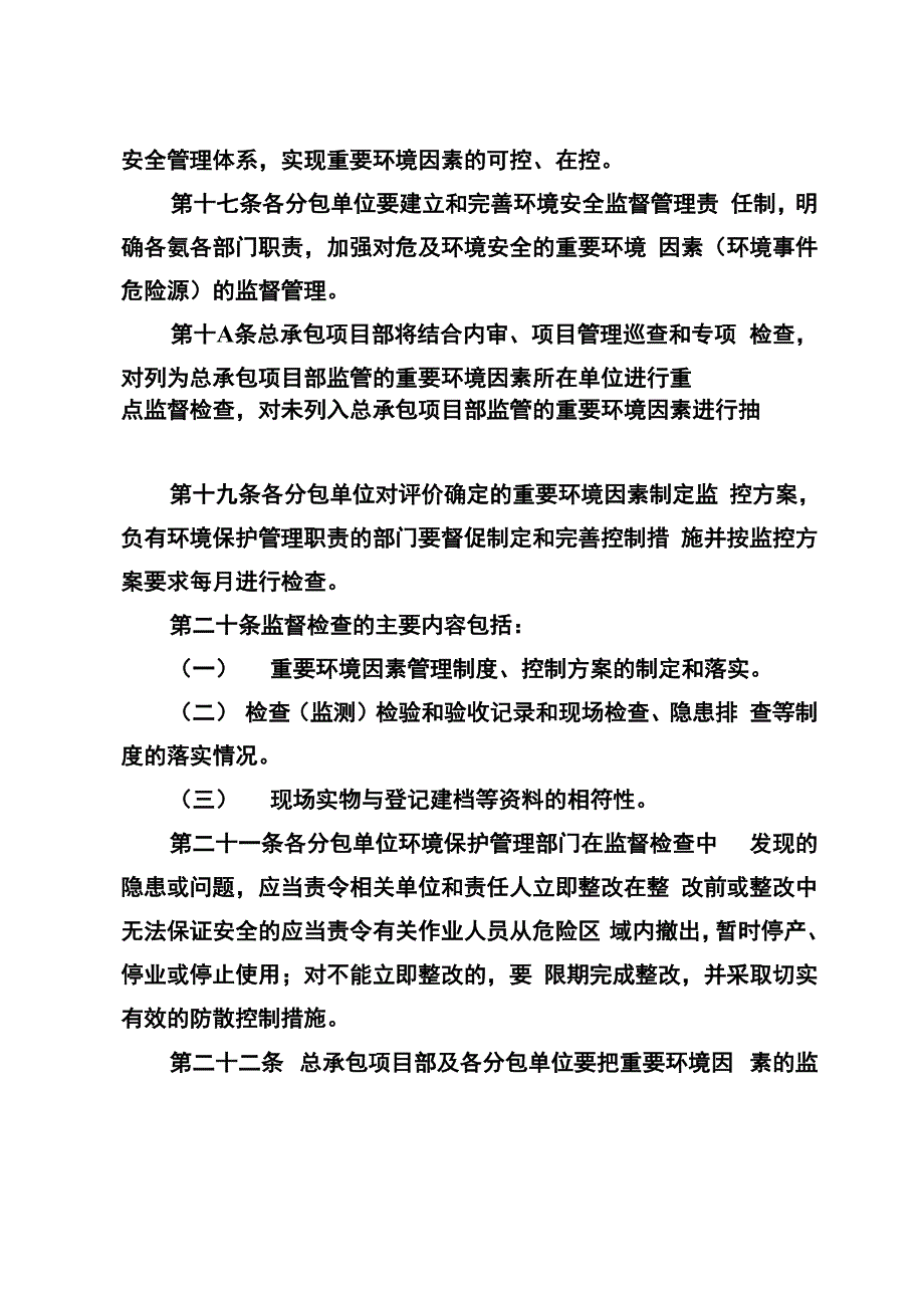 重要环境因素管理规定_第5页