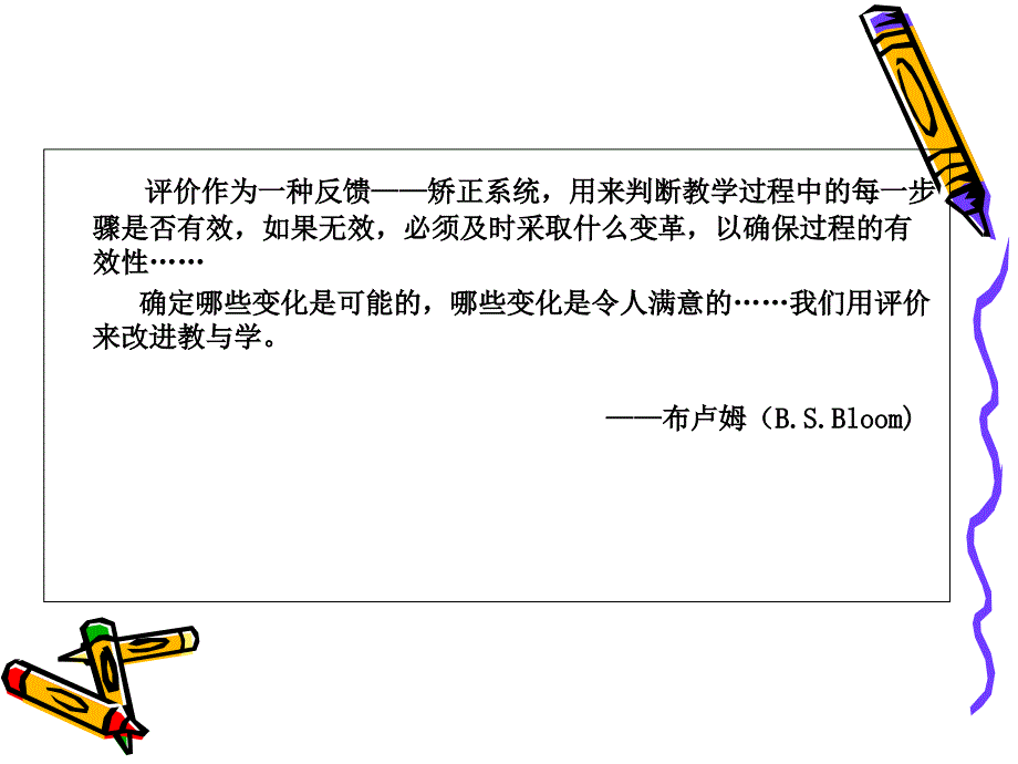 教学教学评价课件_第2页