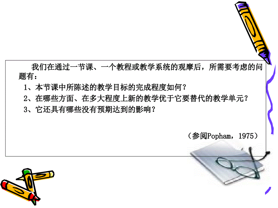 教学教学评价课件_第3页