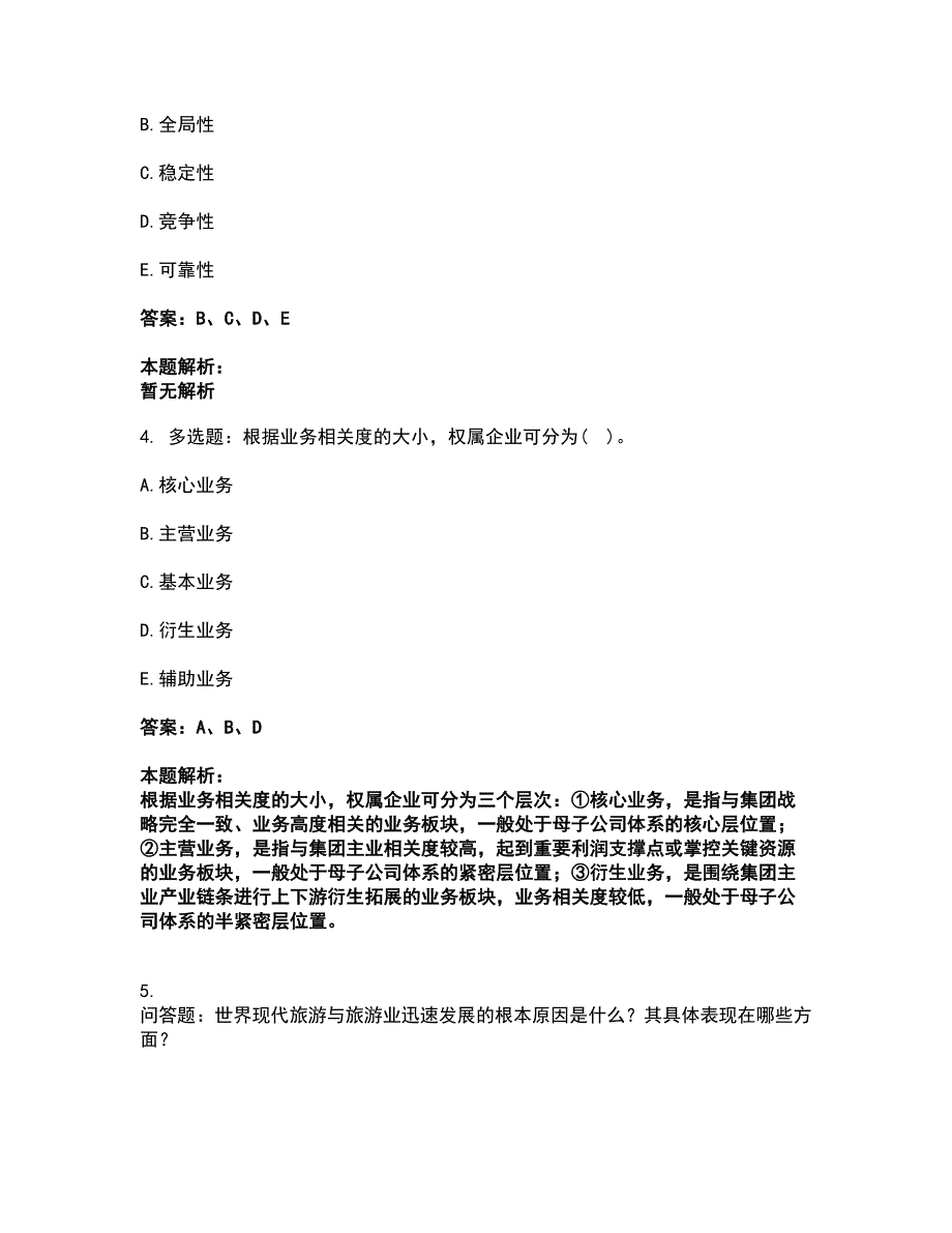 2022高级经济师-高级旅游经济考试题库套卷35（含答案解析）_第2页