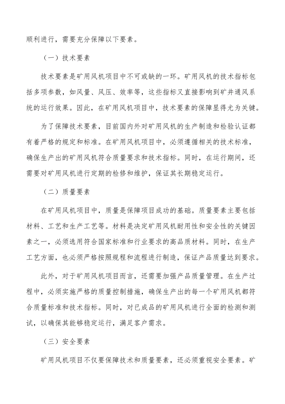 矿用风机项目经济效益和社会效益_第5页