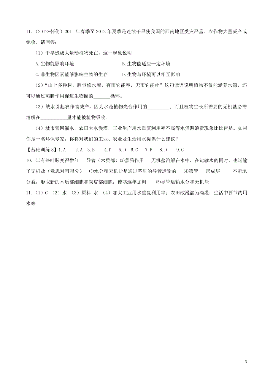 2013年中考生物全程复习基础训练8.doc_第3页