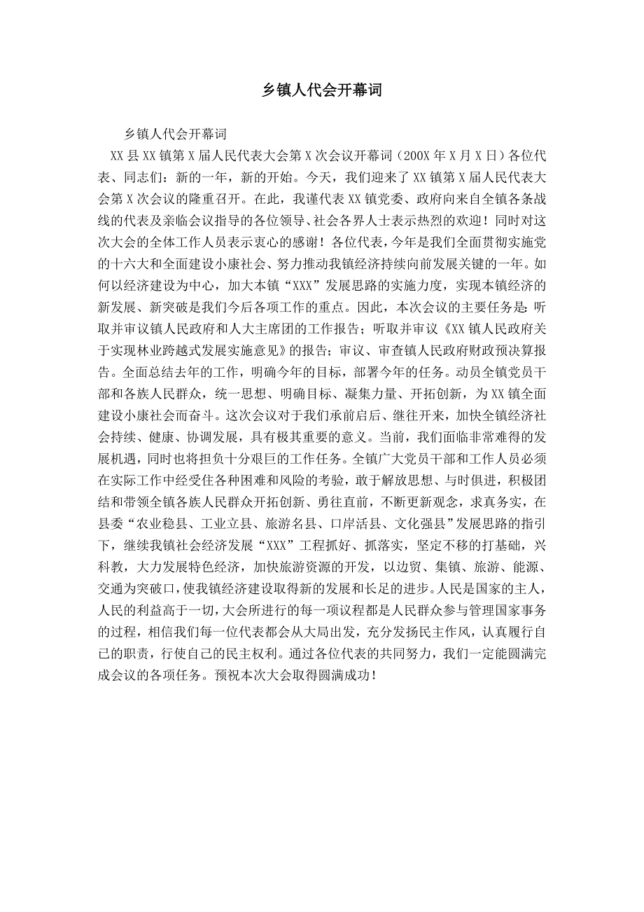 乡镇人代会开幕词模板_第1页