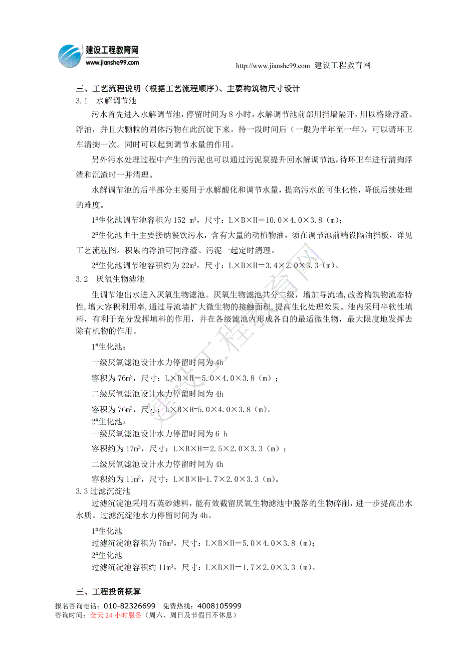 污水处理工程方案设计_第3页