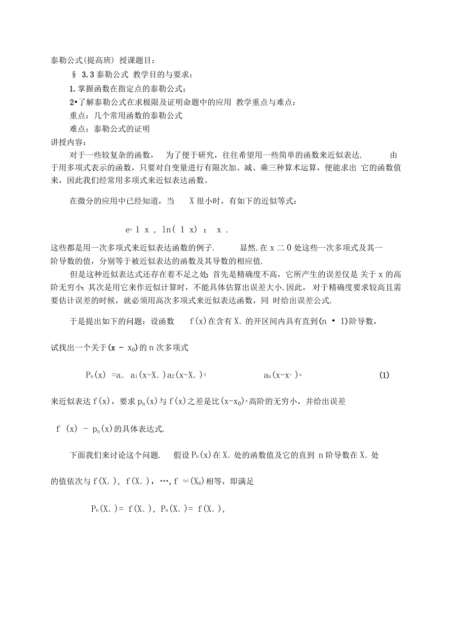 泰勒公式证明必须看资料_第1页