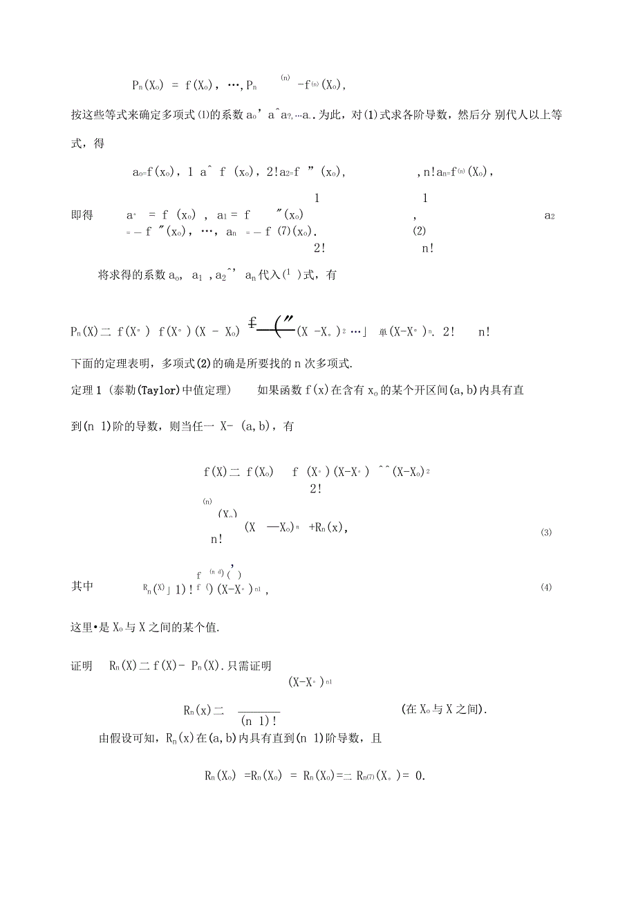 泰勒公式证明必须看资料_第2页