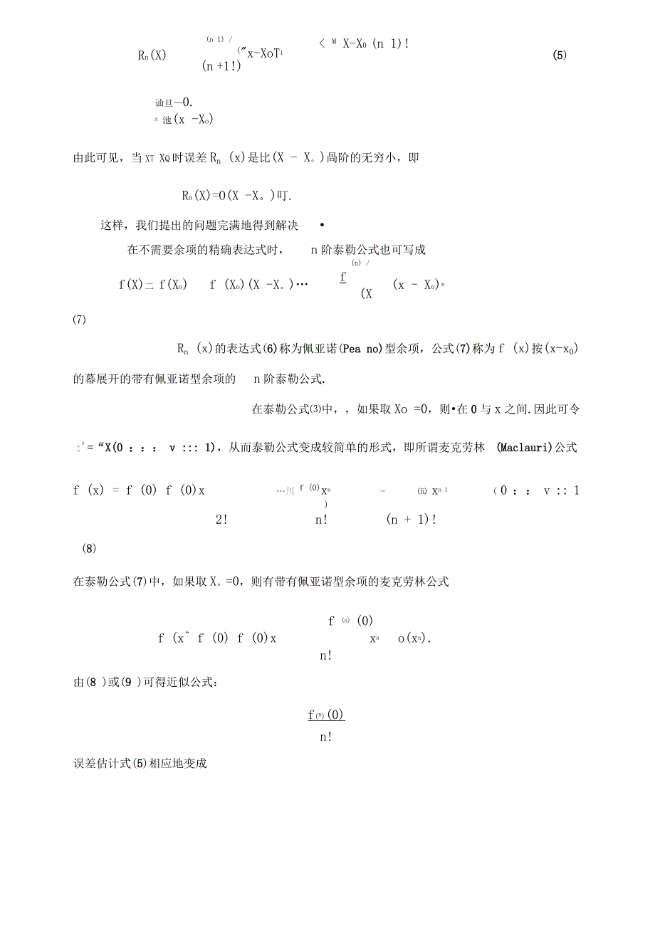 泰勒公式证明必须看资料_第4页