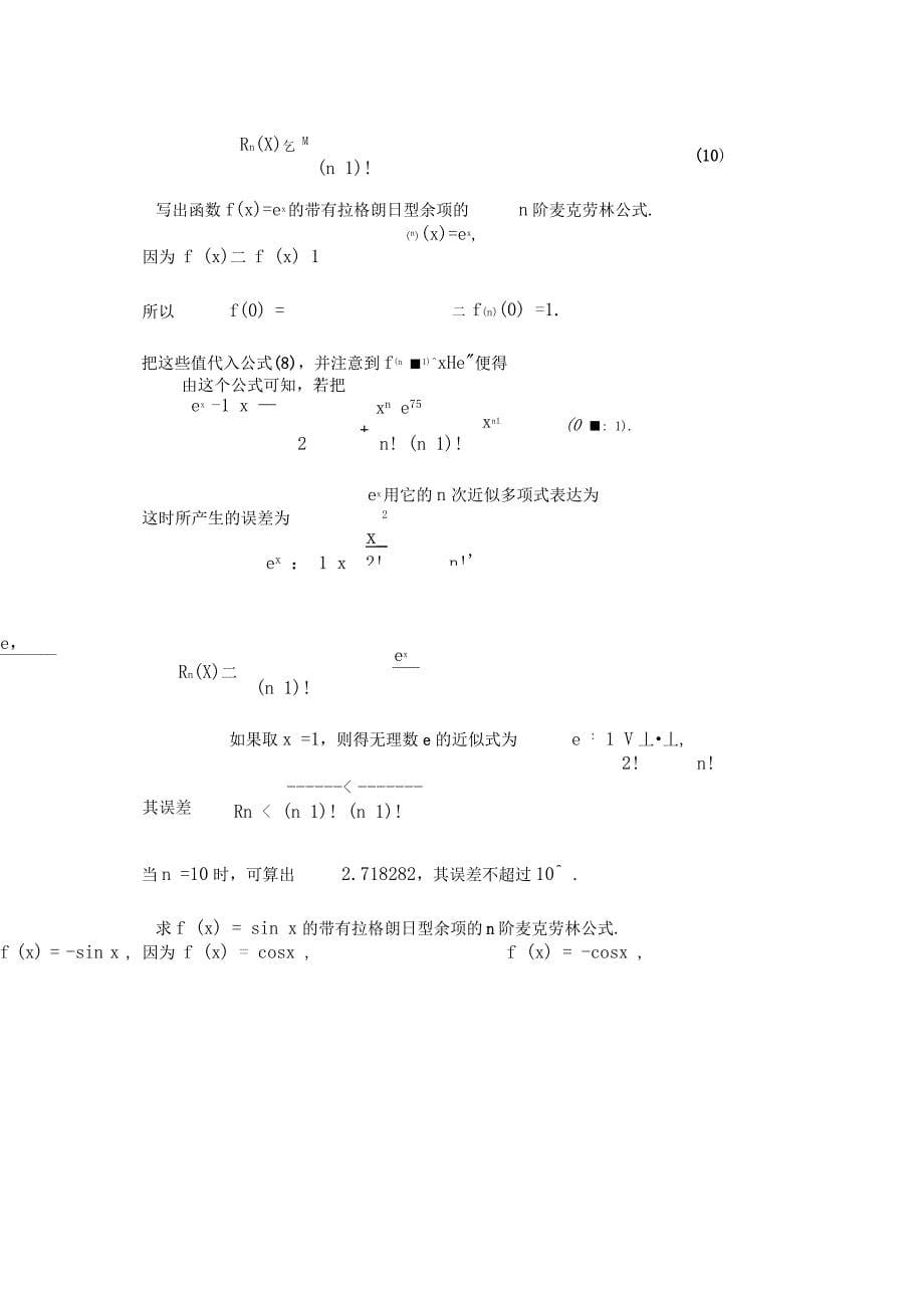 泰勒公式证明必须看资料_第5页