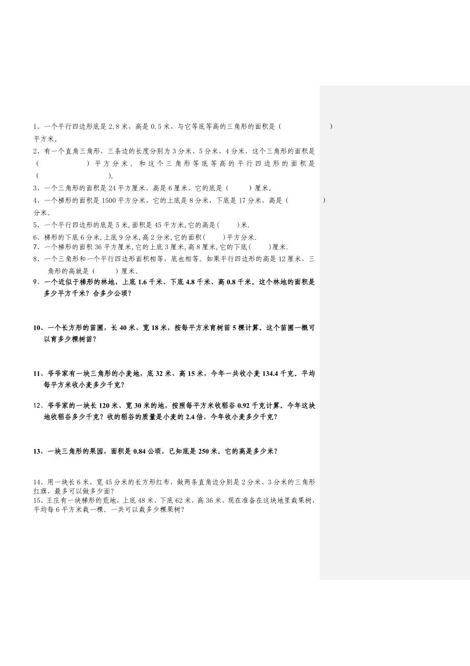 人教版小学五年级上册数学总复习分类讲解题_第3页