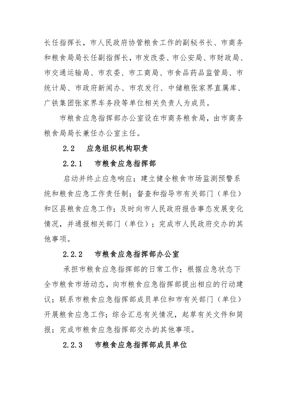 精品资料2022年收藏张家界粮食应急预案简明操作手册_第2页