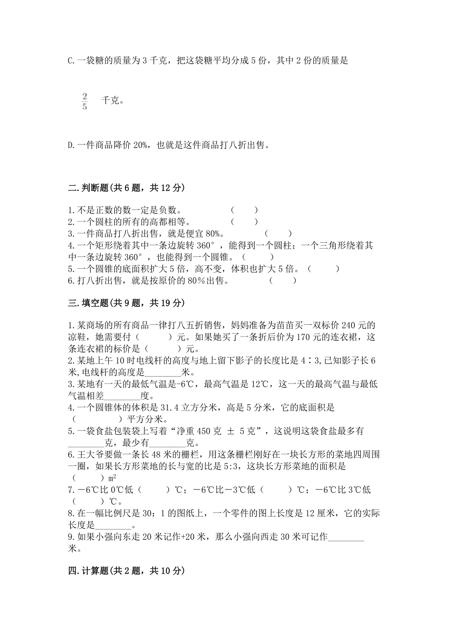 小学六年级下册数学期末测试卷精品(巩固).docx_第2页