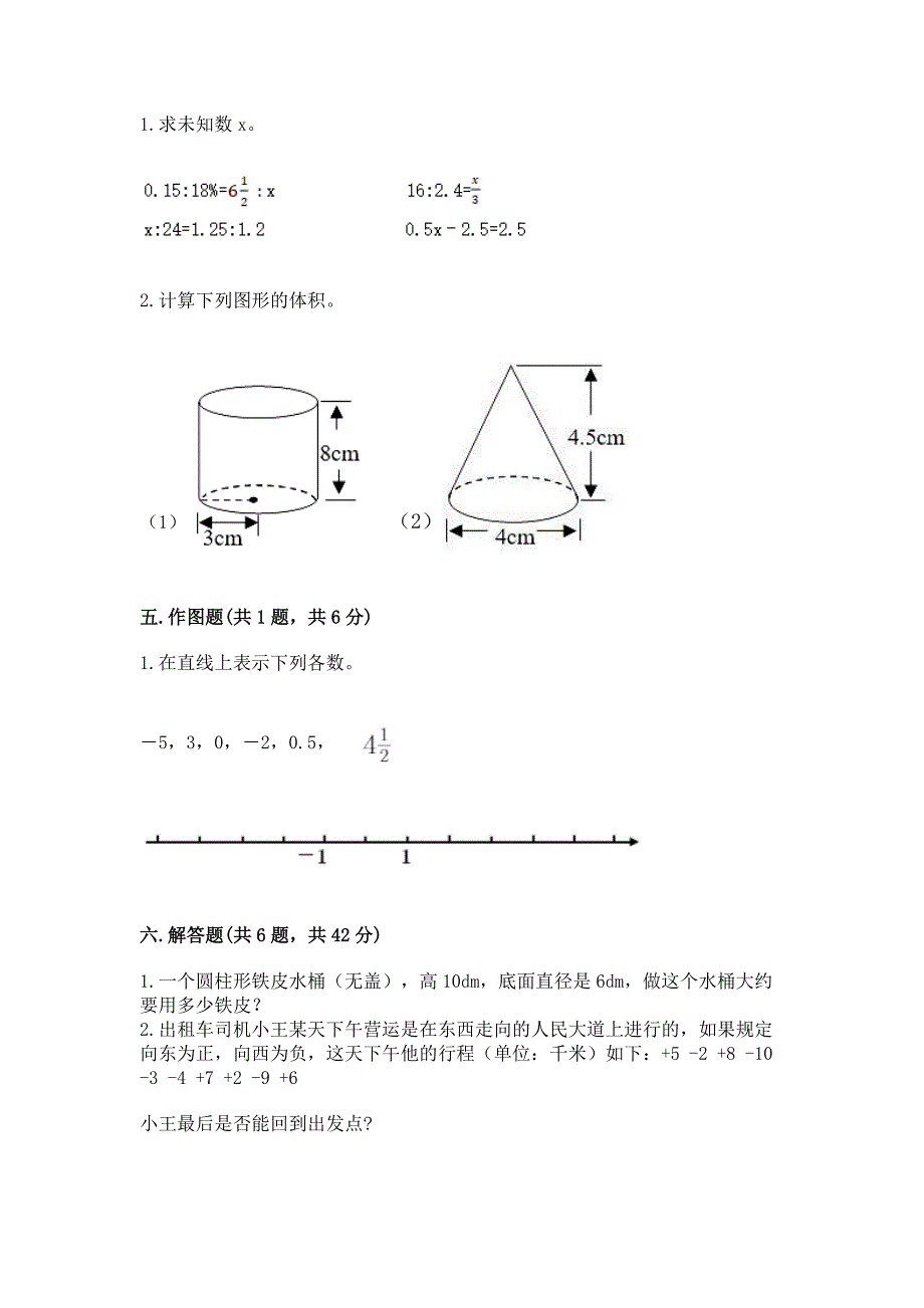 小学六年级下册数学期末测试卷精品(巩固).docx_第3页