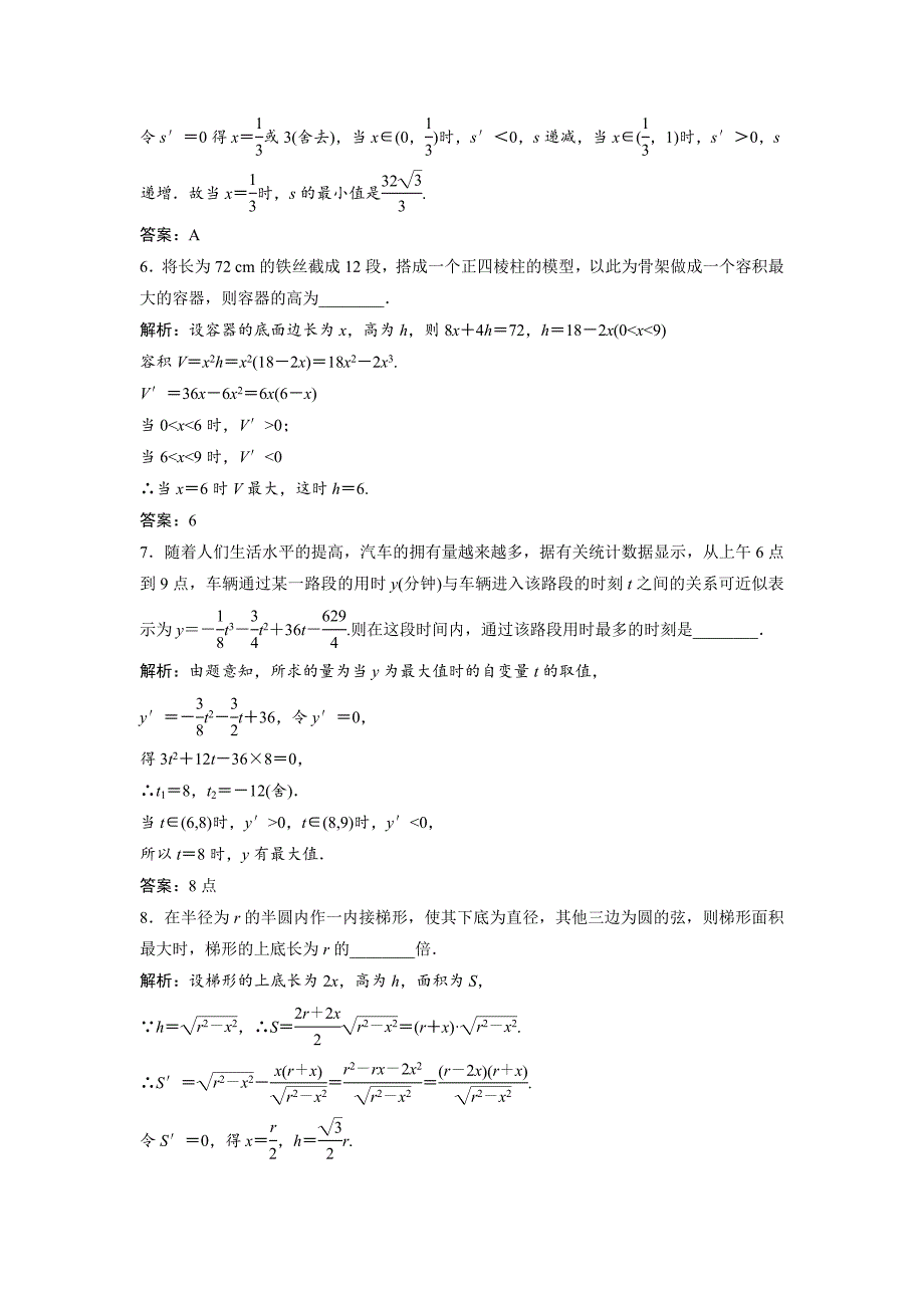 数学人教A版选修11优化练习：3．4　生活中的优化问题举例 Word版含解析_第3页