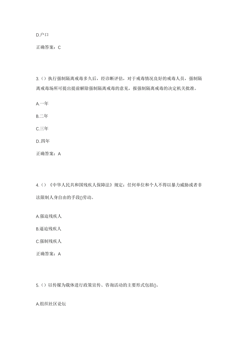 2023年上海市嘉定区嘉定镇街道嘉中社区工作人员考试模拟题含答案_第2页