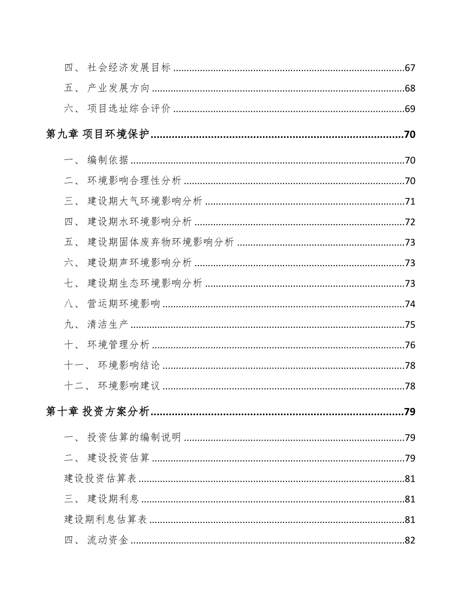 绝缘导线项目可行性研究报告-(5)(DOC 78页)_第4页