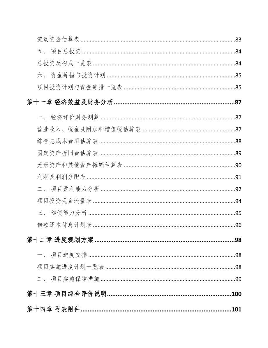 绝缘导线项目可行性研究报告-(5)(DOC 78页)_第5页