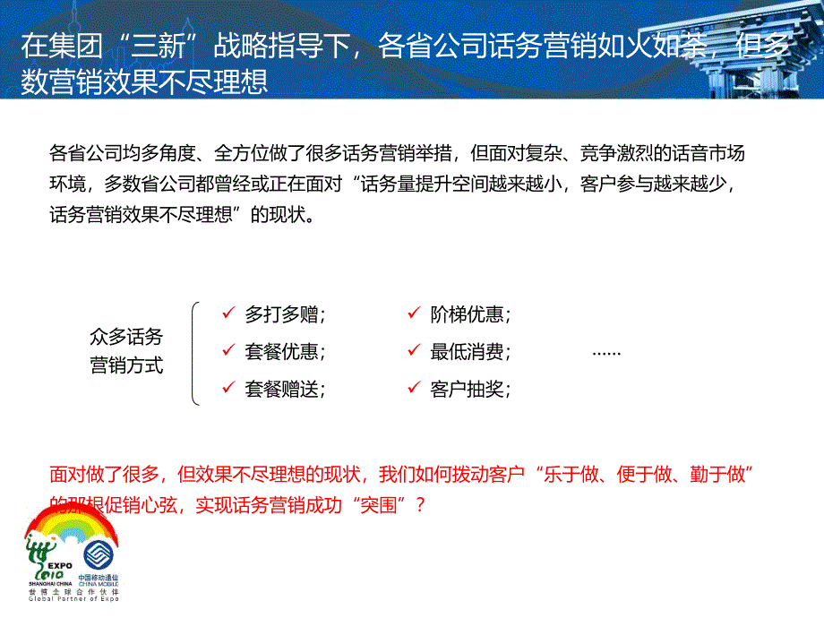 细节拨动客户“乐于做、便于做、勤于做”的那根促销心弦_第3页