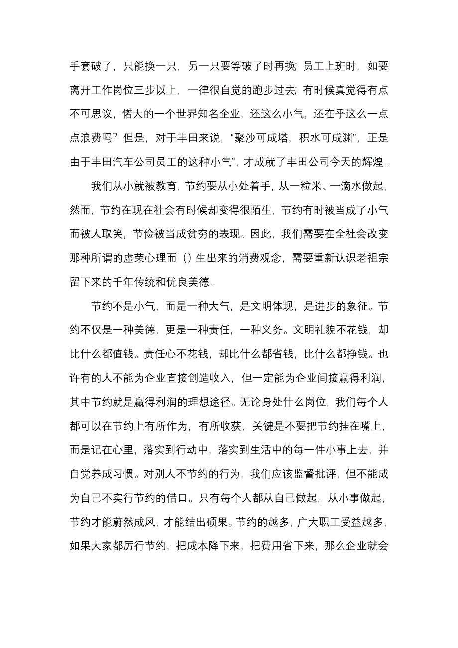 厉行节约 从小事做起.doc_第2页