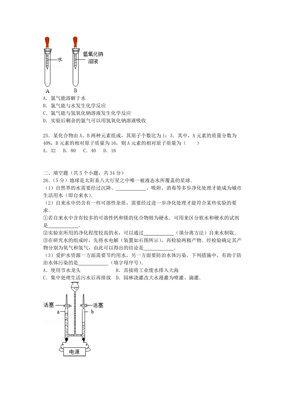 山东省德州市庆云五中2015-2016学年九年级化学上学期期中试题含解析新人教版_第4页