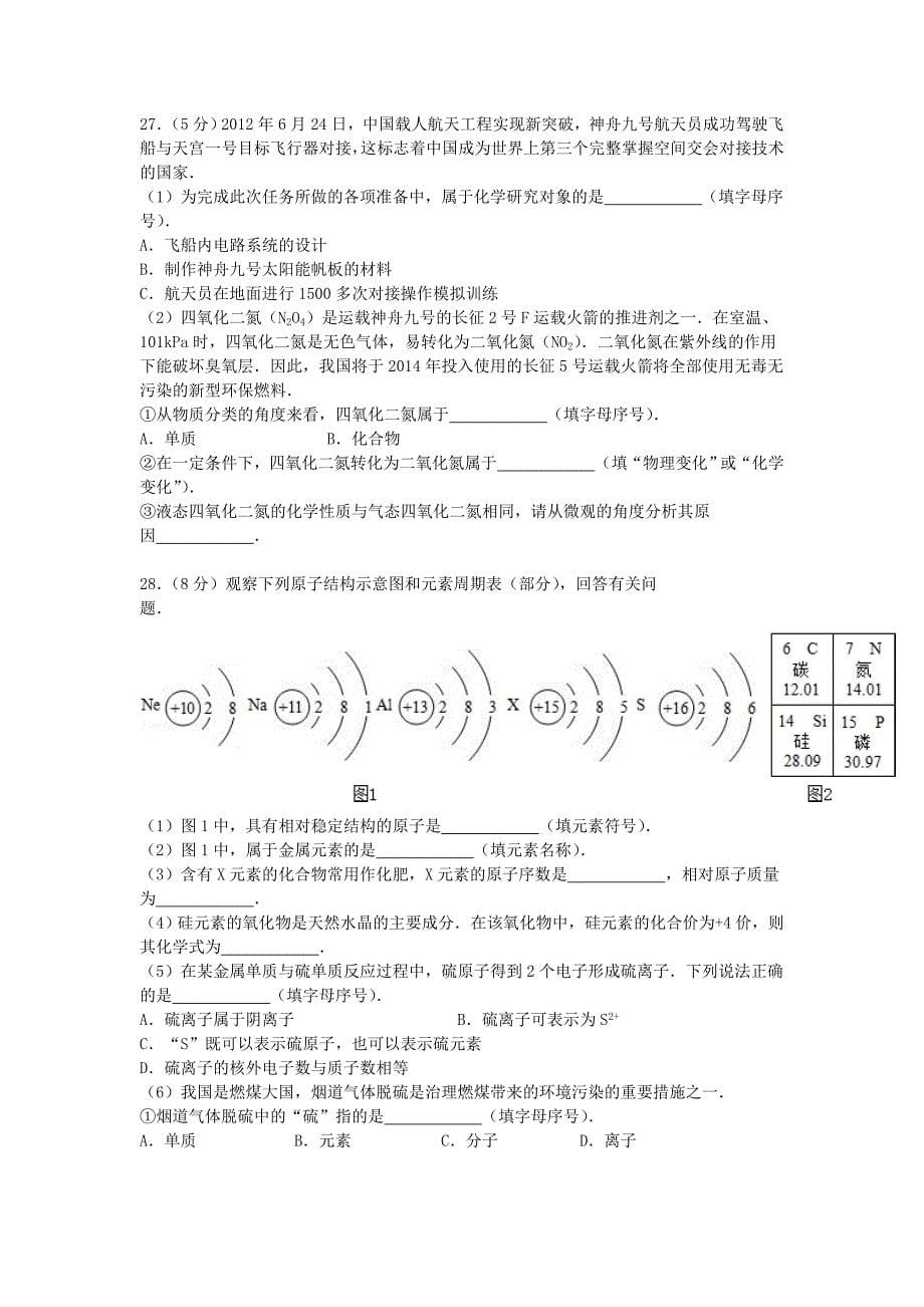 山东省德州市庆云五中2015-2016学年九年级化学上学期期中试题含解析新人教版_第5页