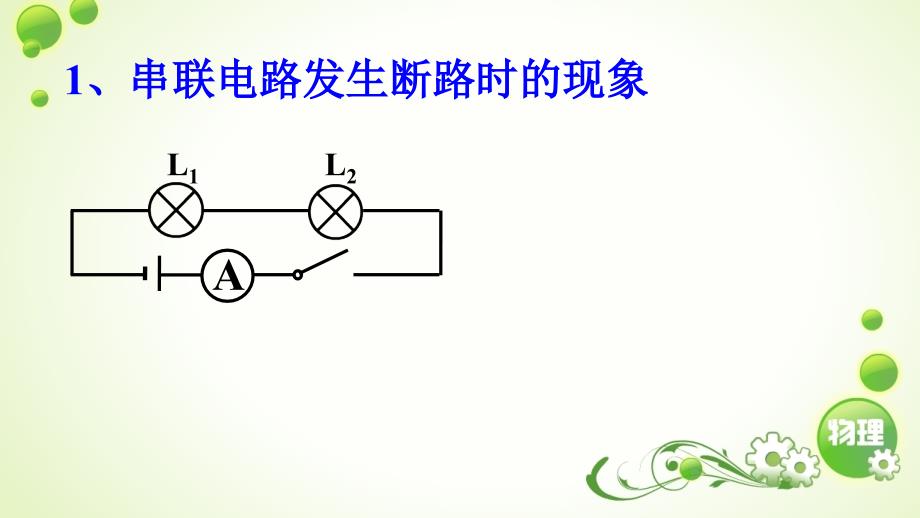 2016年电路故障分析复习解析_第3页