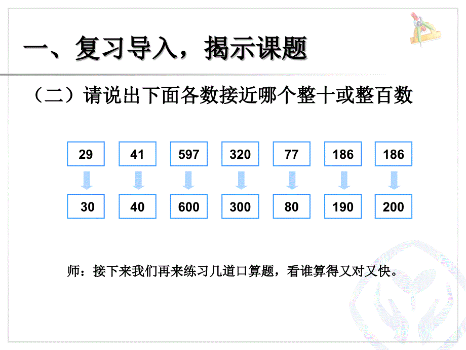 人教版三年级数学上册解决问题(例7)_第3页