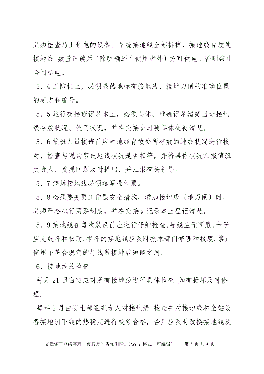 接地线使用管理制度_第3页