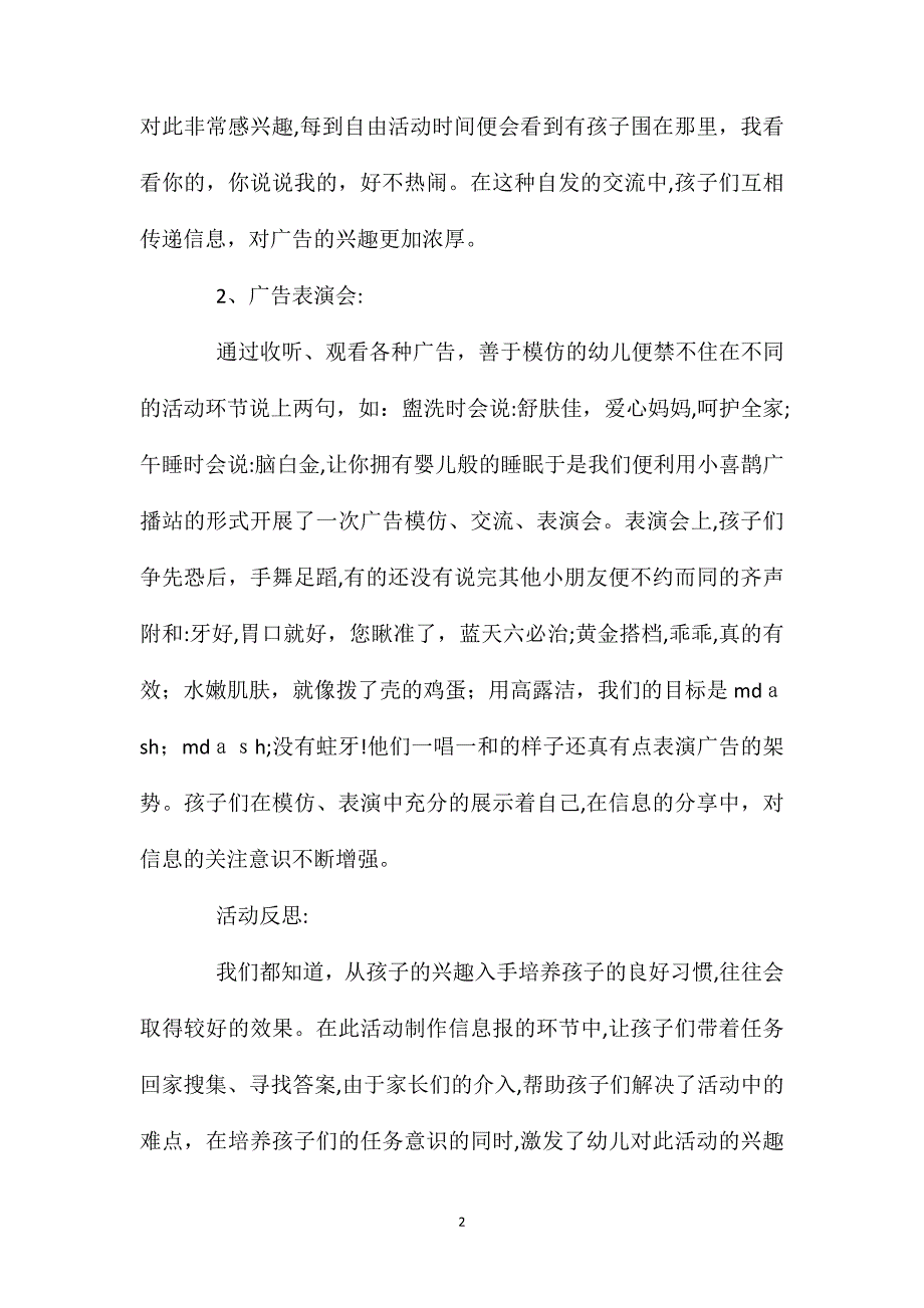 幼儿园中班教案广告交流会含反思_第2页