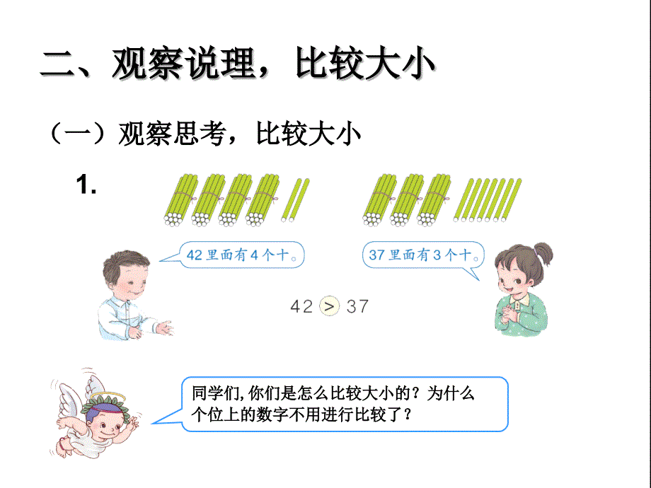 比较大小课件_第3页