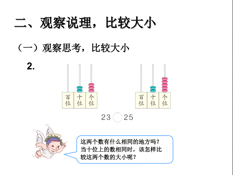 比较大小课件_第4页