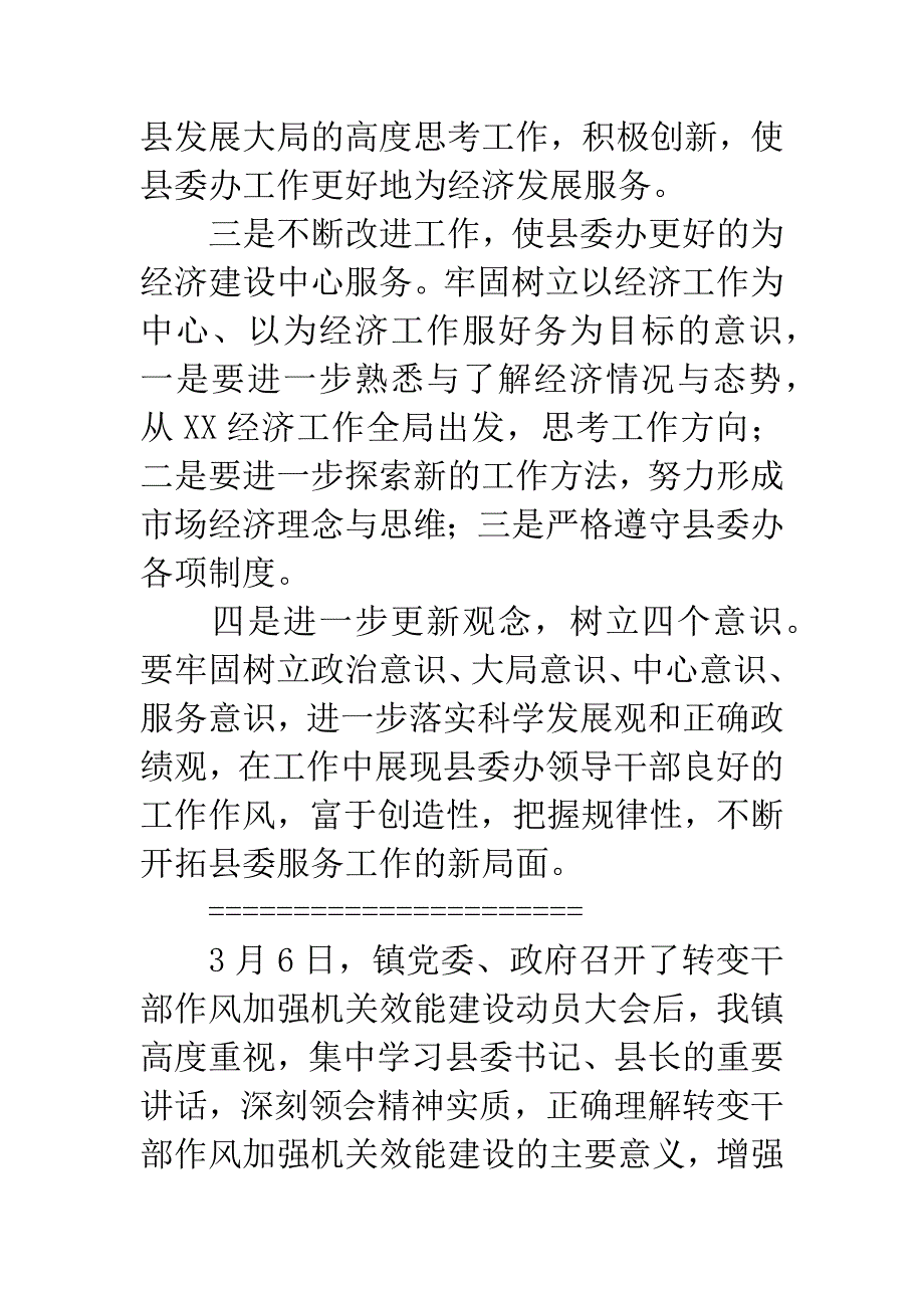 干部作风整顿心得体会.docx_第4页