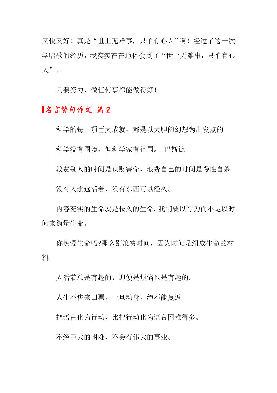 （整合汇编）名言警句作文合集五篇_第2页