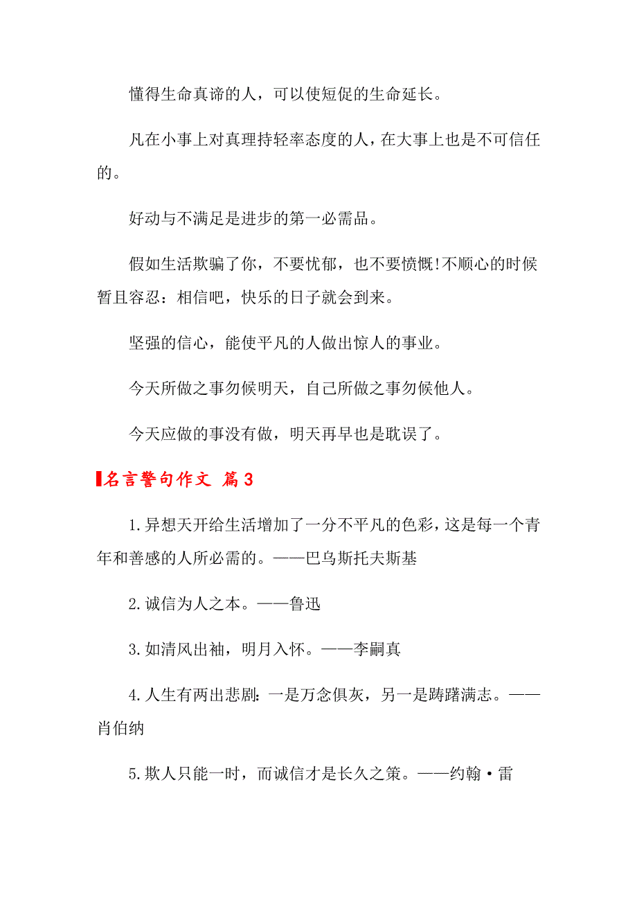 （整合汇编）名言警句作文合集五篇_第3页