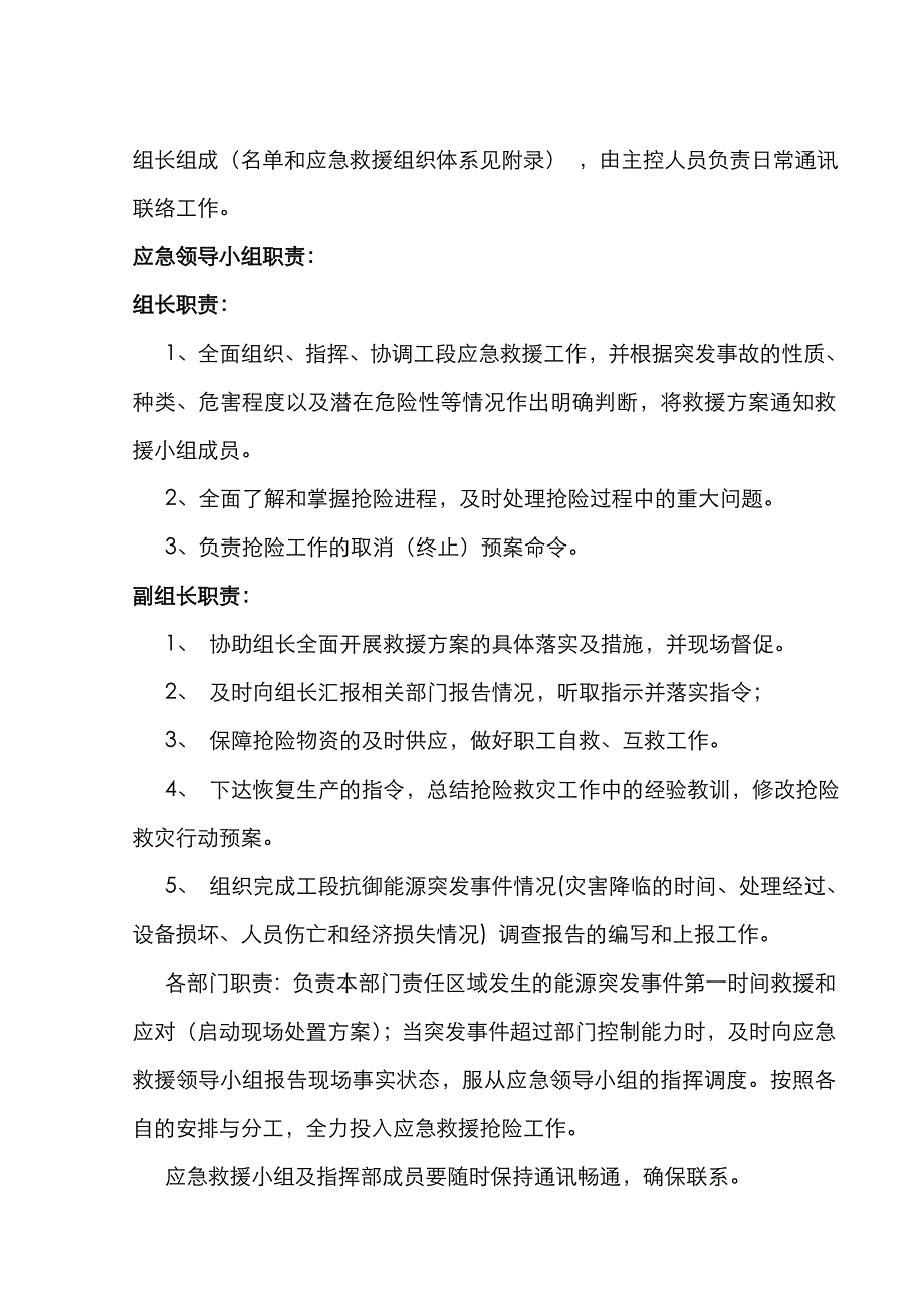 2022年选烧分厂烧结蒸汽管线泄漏应急预案_第4页