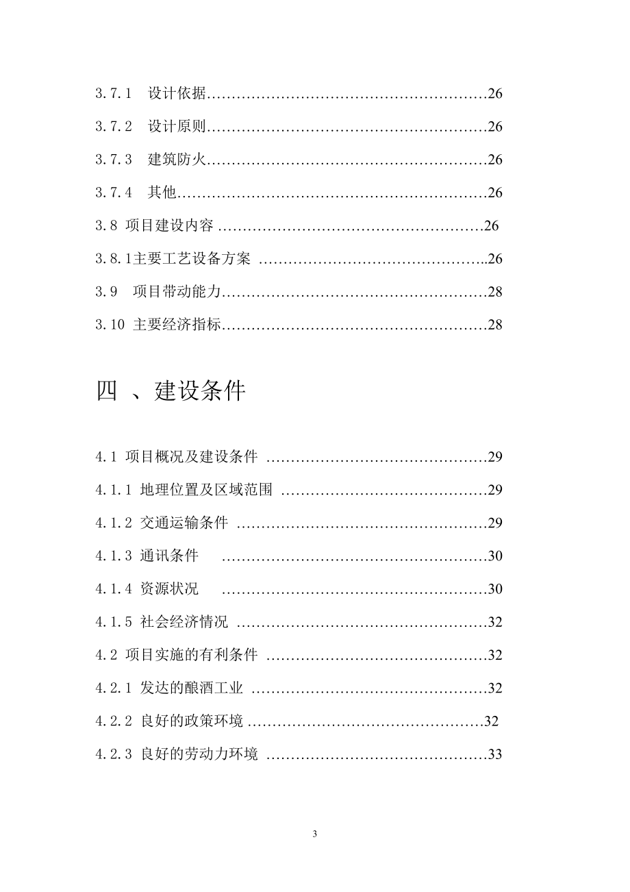 某玻璃制品有限公司玻瓶生产线综合技术改造项目可行性研究报告.doc_第3页