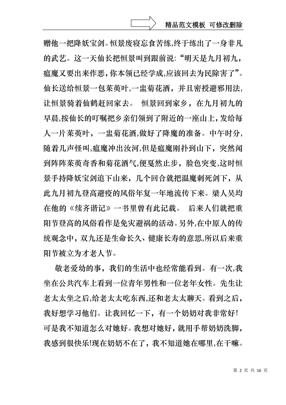 中华魂演讲稿范文八篇_第2页