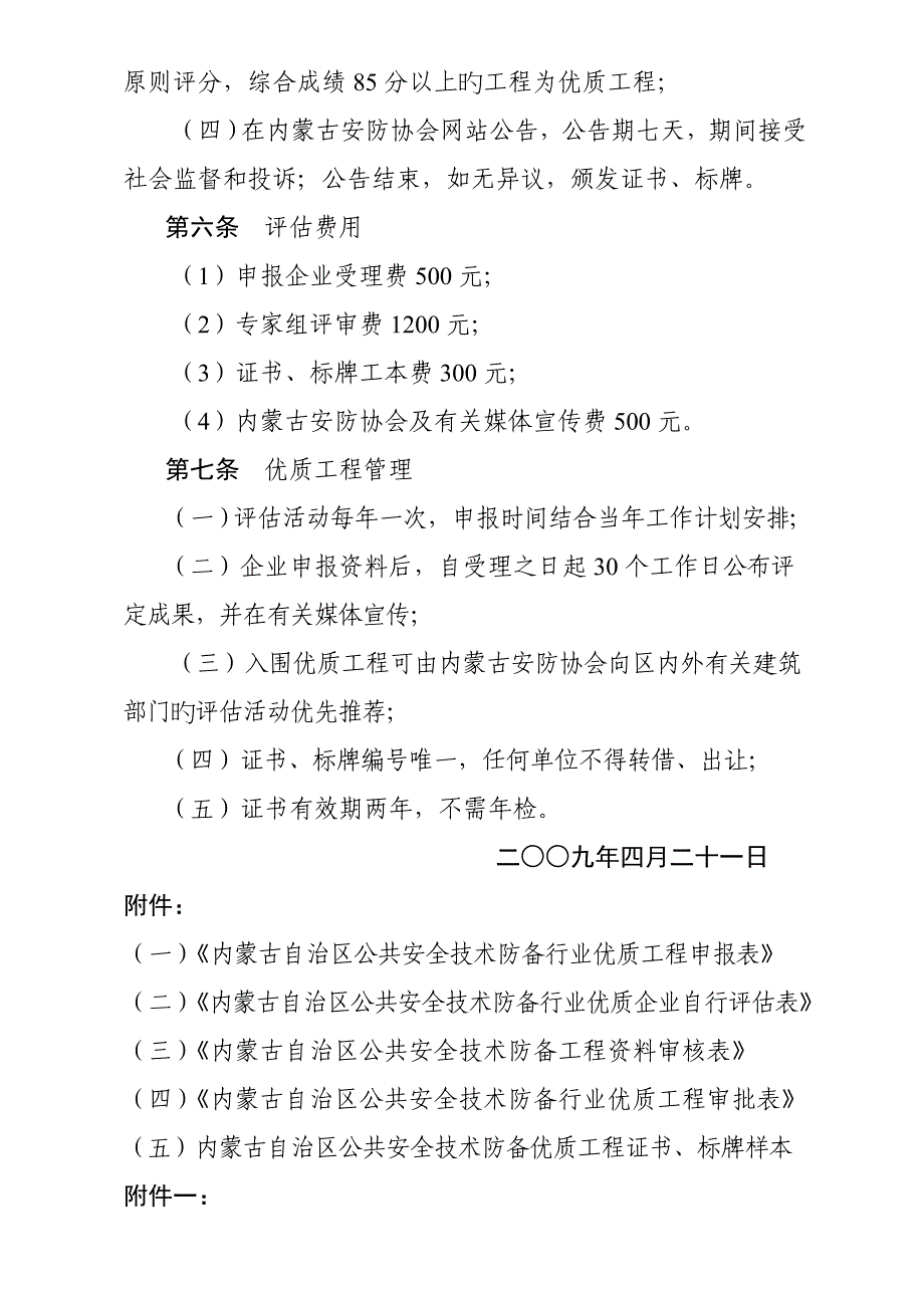 内蒙古自治区公共安全技术防范行业_第3页